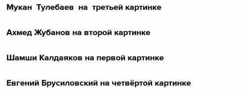 Будешь применять алгоритм письменного умноже- НИЯ Иделения.1. Вычисли. Узнай имена великих казахстан