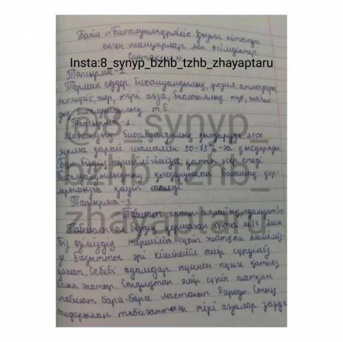 3. «Табиғат-ананы аялайық, адамзат!» тақырыбында монолог дайындаңыз. Жоғарыда берілген ғылыми термин