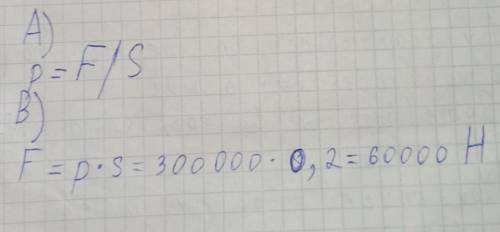 Трактор. работающий на поле, оказывает на почву давление 300000 Па. Площадьсоприкосновения трактора