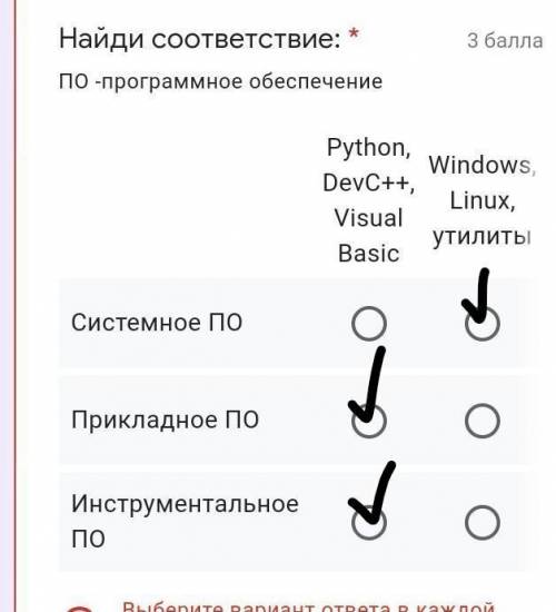 Найди соответствие: *ПО -программное обеспечение​