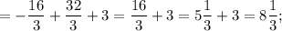 =-\dfrac{16}{3}+\dfrac{32}{3}+3=\dfrac{16}{3}+3=5\dfrac{1}{3}+3=8\dfrac{1}{3};