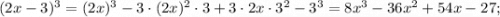 (2x-3)^{3}=(2x)^{3}-3 \cdot (2x)^{2} \cdot 3+3 \cdot 2x \cdot 3^{2}-3^{3}=8x^{3}-36x^{2}+54x-27;