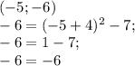 (-5;-6) \\ -6=(-5+4)^2-7; \\ -6=1-7; \\ -6=-6