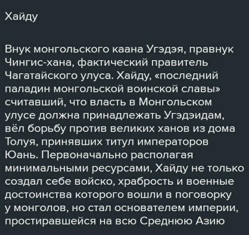 Какие аймаки включало в себя государство ХАЙДУ?​