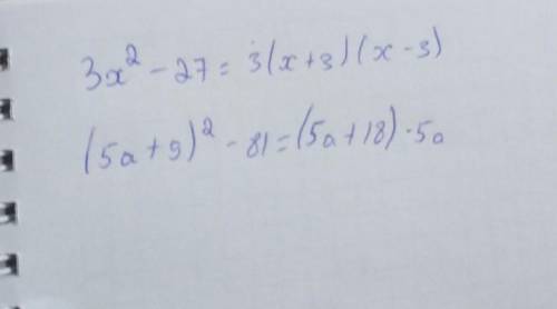 1. Разложите на множители:а) 3х2 – 27б) (5а+9)2 – 81​