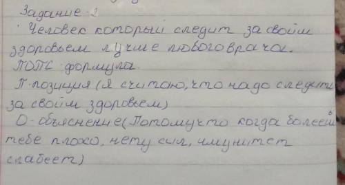 Выразите свое мнение, используя ПОПС-формулу. следит, который, за, любого, своим, человек, лучше, вр