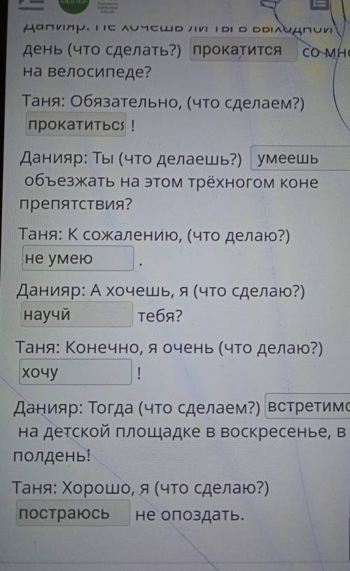 Составь диалог между Данияром и Таней на тему «Приглашение на прогулку», используя ключевые слова-гл