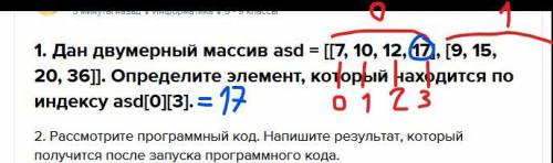 1. Дан двумерный массив asd = [[7, 10, 12, 17], [9, 15, 20, 36]]. Определите элемент, который находи