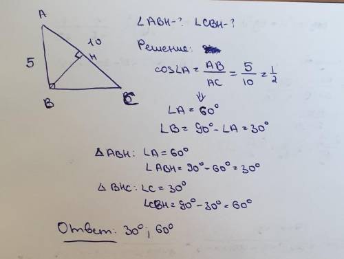 В прямоугольном треугольнике АВС, В- 90, CA =10 см, AВ=5 см. Найдите углы, которые образует высота С