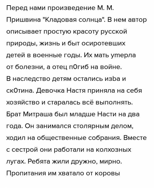 напишите сочинение КЛАДОВАЯ СОЛНЦА 1)ВступлениеКладова Солнца.2)Основная часть3) Заключение смыс