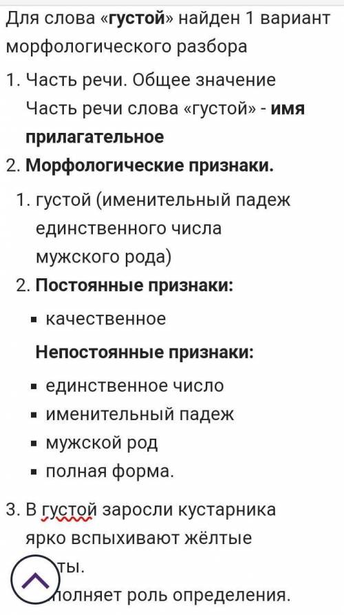 Марфилогический разбор прилагательного утром ветер разогнал густой туман