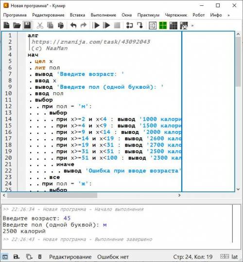 перевести программу из Паскаля в Кумир. program food ; var x:integer; y:char; begin writeln('введит