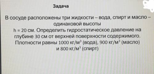 Придумает задачи на тему Давление. 7 класс ​