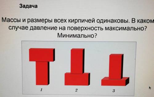 Придумает задачи на тему Давление. 7 класс ​