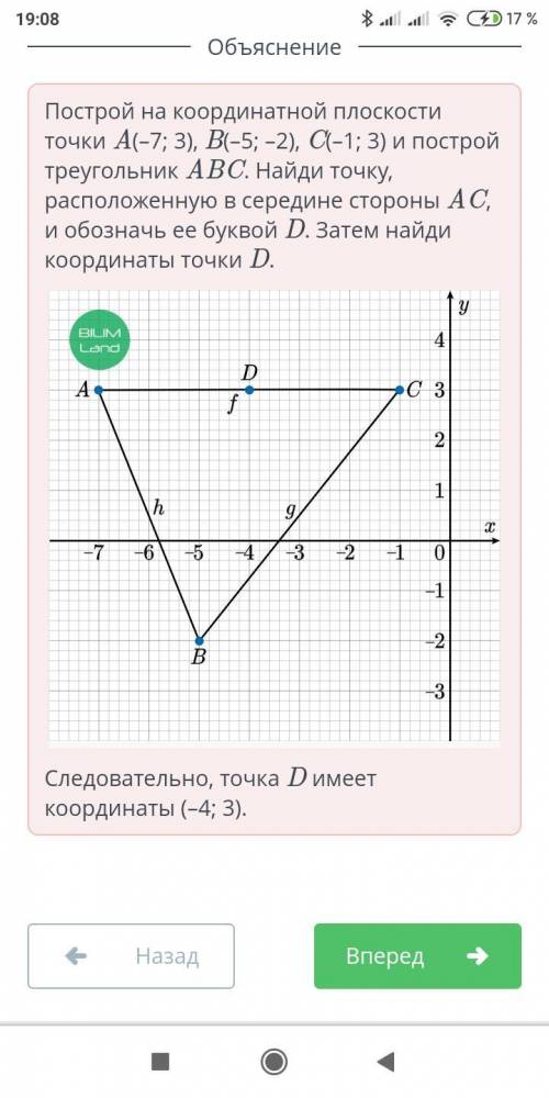 Координатная плоскость. Прямоугольная система координат. Урок 4 На координатной плоскости даны коорд