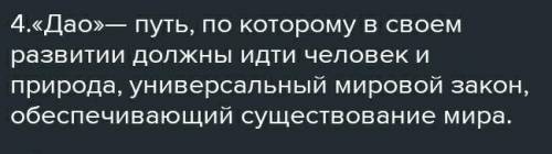 Философское учение основанное древнекитайским мудрецом Лао-цзы,который призывал людей вернуться к об