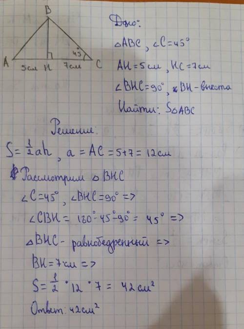 2. В треугольнике ABC , угол C = 45°, а высота BН делит сторону АС на отрезки АН и НС соответственно