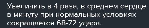 10 мин осталось задача по биологии. Величина минутного объема крови у взрослого человека в состоянии