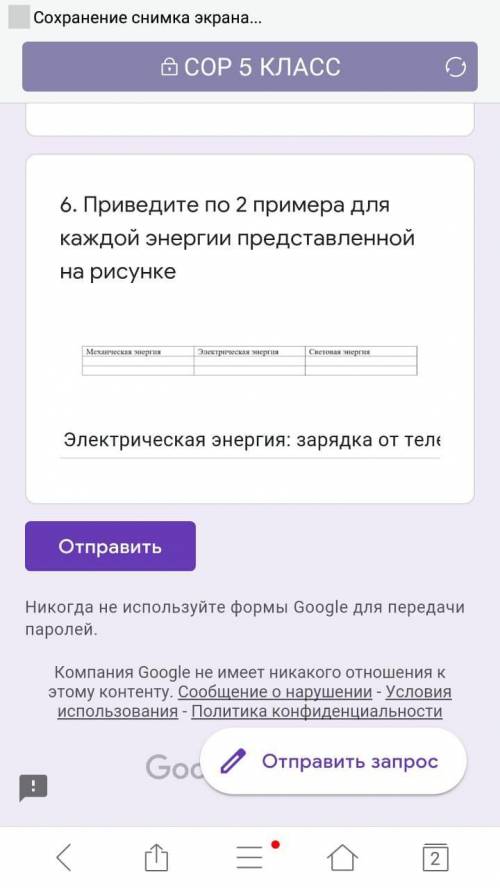 Приведите по 2 примера для каждой энергии представленной на рисунке ￼помагите это сор по естество зн