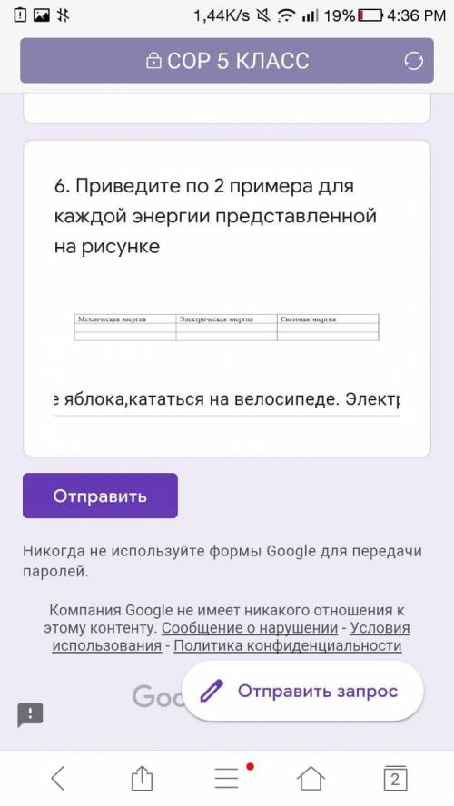 Приведите по 2 примера для каждой энергии представленной на рисунке ￼помагите это сор по естество зн