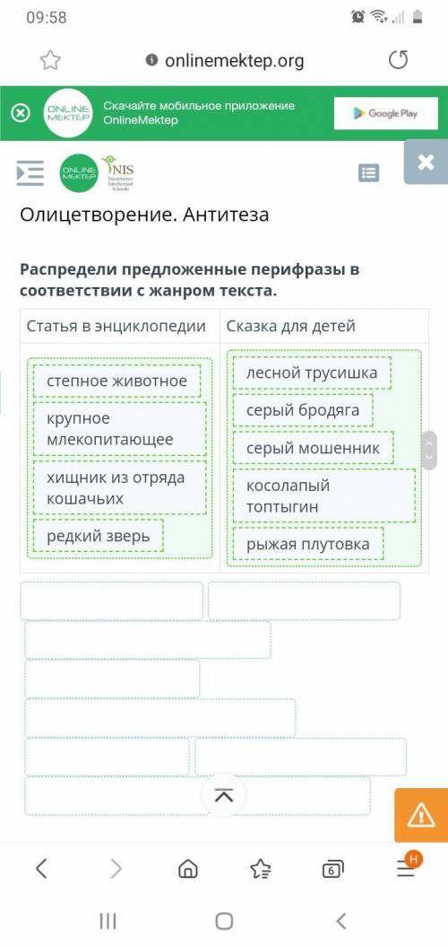 Распредели предложенные перифразы в соответствии с жанром текста. Статья в энциклопедииСказка для де