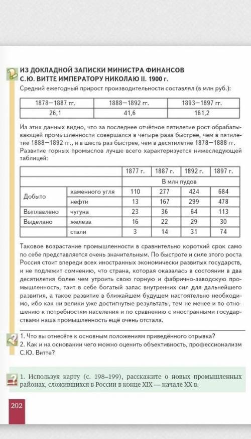 , ответьте на вопросы документа: 1.Что вы отнесёте к основным положениям приведённого отрывка?2. Как