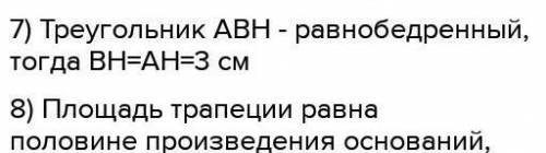 Одна основа трапеции на 5 дм больше другой, высота 7 дм, а площадь 63 дм2. Найдите основы трапеции.