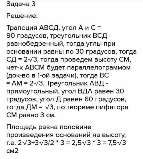 Одна основа трапеции на 5 дм больше другой, высота 7 дм, а площадь 63 дм2. Найдите основы трапеции.