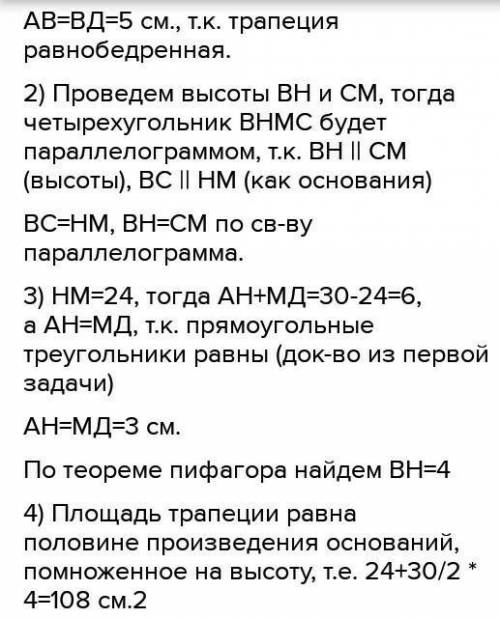 Одна основа трапеции на 5 дм больше другой, высота 7 дм, а площадь 63 дм2. Найдите основы трапеции.