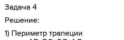 Одна основа трапеции на 5 дм больше другой, высота 7 дм, а площадь 63 дм2. Найдите основы трапеции.