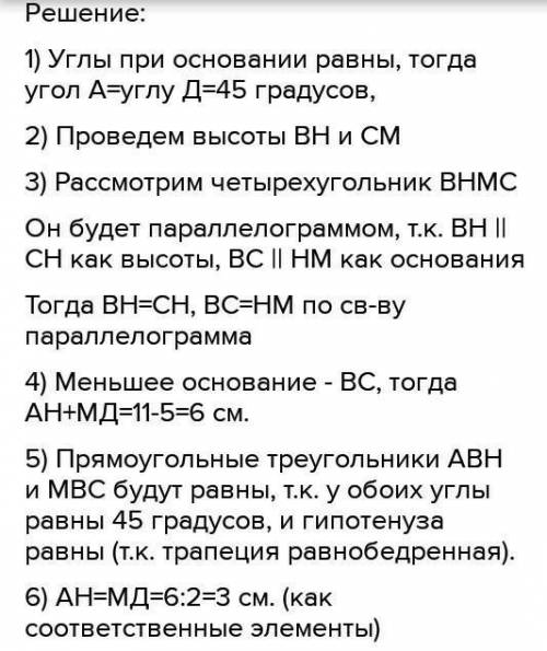 Одна основа трапеции на 5 дм больше другой, высота 7 дм, а площадь 63 дм2. Найдите основы трапеции.