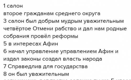 Создайте досье гражданина Афин, с которого начинается зарождения демократии. 2. Назовите главные при