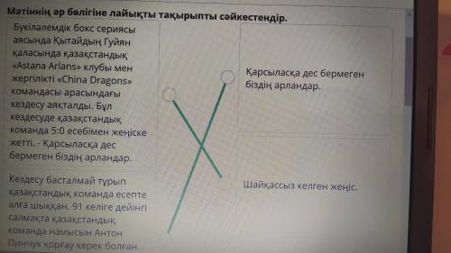 Еліміздің мақтанышы Мәтіннің әр бөлігіне лайықты тақырыпты сәйкестендір.Бүкіләлемдік бокс сериясы ая