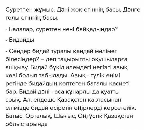 « Егіннің бастары » мысал өлеңінен алған әсерінді сипаттап , хат кұрылымын сақтай отырып , авторға х