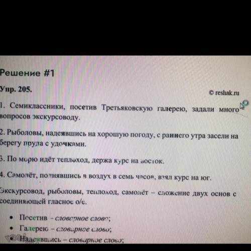 Сделайте сочинение лингвистического характера , тема деепричастие совершенного вида . Текст : 1. Сем