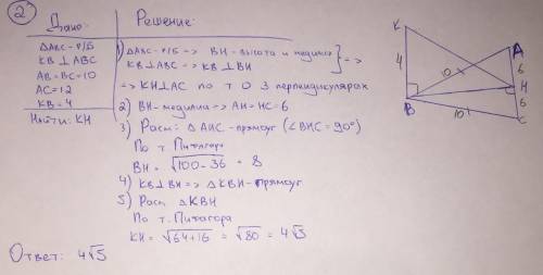 Через вершину B равнобедренного треугольника ABC проведена прямая KB, перпендикулярная плоскости тре
