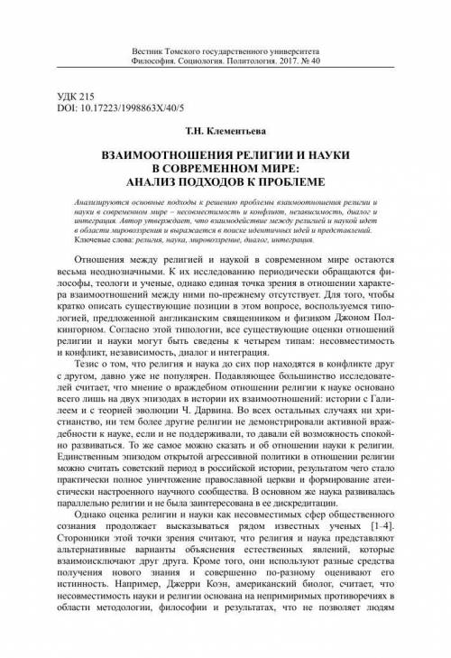 Мини-сочинение Влияние науки, культуры, религии на мировоззрение человека.