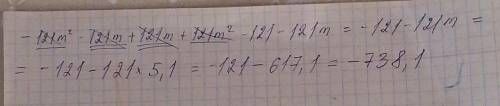 Упрости выражение и найди его значение при  m=5,1.  −11m(11m+11)+(11m−11)(11+11m). ответ: .​