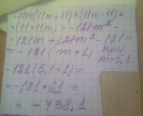 Упрости выражение и найди его значение при  m=5,1.  −11m(11m+11)+(11m−11)(11+11m). ответ: .​