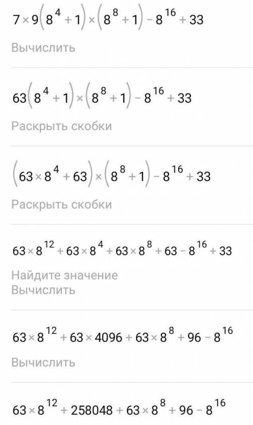 (8−1)⋅(8+1)⋅(8^2+1)⋅(8^4+1)⋅(8^8+1)−8^16+33.