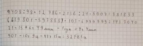 OMALHEE JATAHME 10 Вычисли,9408.98.12 786 - 2 136: 24.5007(679 801 - 597 888) 103 - 6 999 99921 ч 15