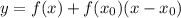 y=f(x)+f(x_0)(x-x_0)\\\\