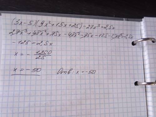 Решите уравнение:(3x-5)(9x^2+15x+25)-27x^3=2,5x !​