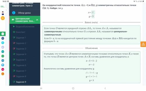 Центральная симметрия. Осевая симметрия. Урок 2 На координатной плоскости точки A(x; –1) и В(2; y) с