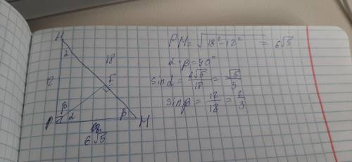 Дано прямоугольный треугольник НРМ, угол Р равно на 90 градусов.НР = 12 см , НМ = 18см. Найдите углы
