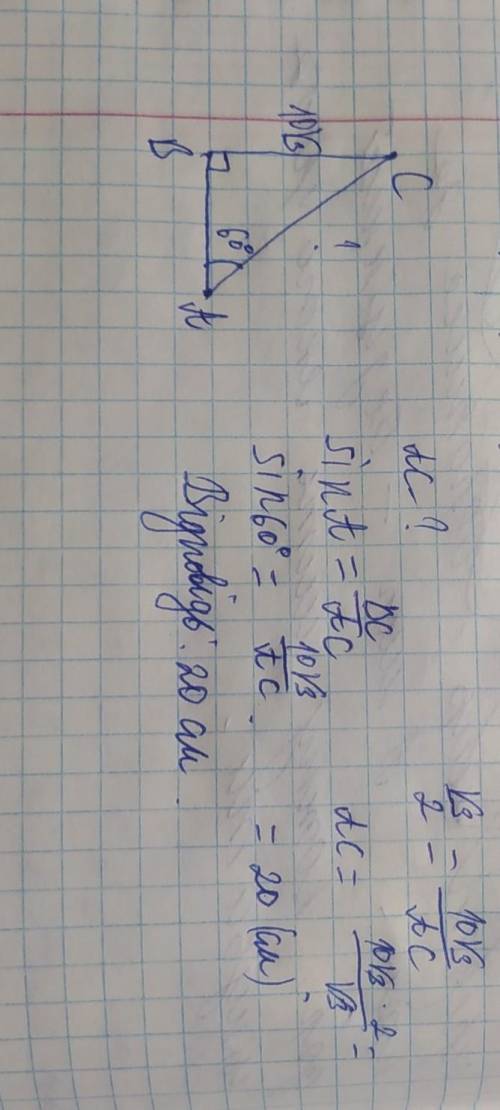 Катити прямокутного трикутника дорівнює 10√3 см ,а протилежний йому кут 60 градусів . Знайдіть гіпот