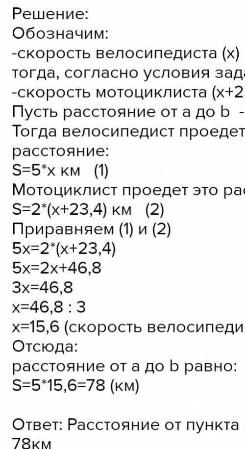 Путь от пункта А до пункта В велосипедист проехал за 6ч, а мотоциклист – за 4 ч. Скорость мотоциклис