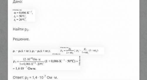Удельное сопротивление стали на 50 С найди. Удельное сопротивление в 20 С12•10-8 Ом-м, а температурн