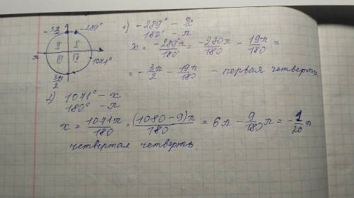 Найдите радианную меру углов и укажите в какой четверти находится угол -289° и 1071°​