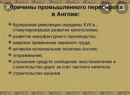 Предпосылки промышленного переворота (экономические, социальные, политические)